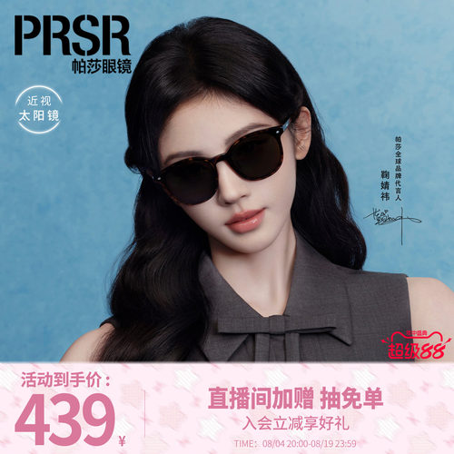 帕莎时尚大框经典百搭墨镜