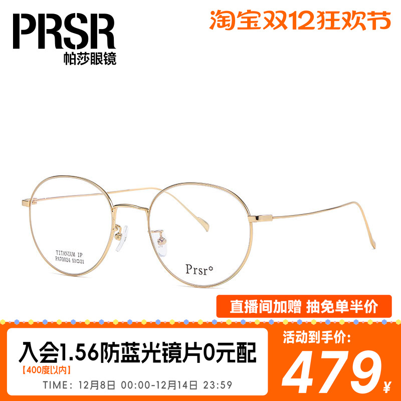 帕莎2022年新款明星同款光学镜