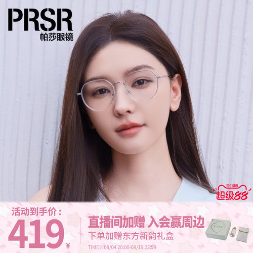 帕莎文艺日系百搭圆框光学眼镜