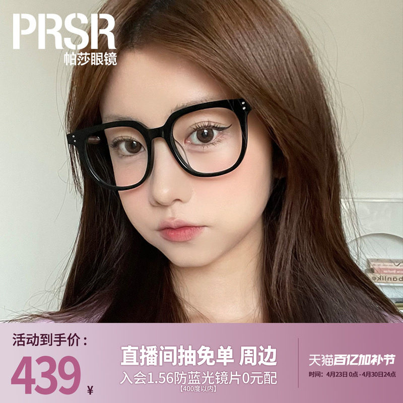 帕莎潮流黑框眼镜框女素颜复古经典可配近视度数镜架PB76557