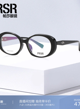 帕莎时尚粗框方圆脸显脸小女生时髦书呆子小框椭圆眼镜架PB75019