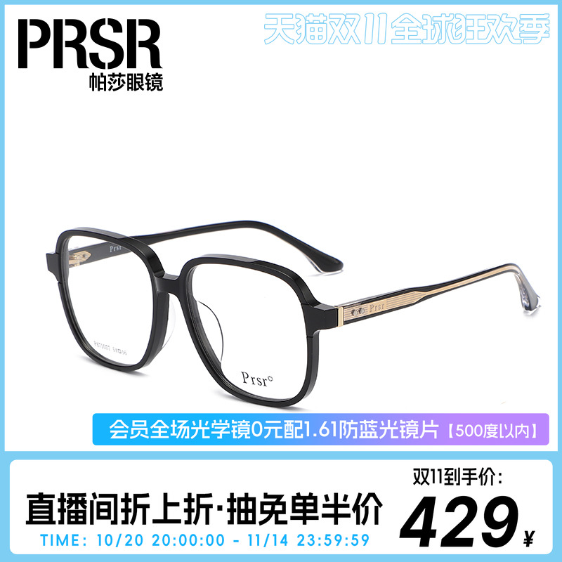 帕莎明星同款黑色眼镜框板材素颜可配高度数防蓝光透明近视眼镜女