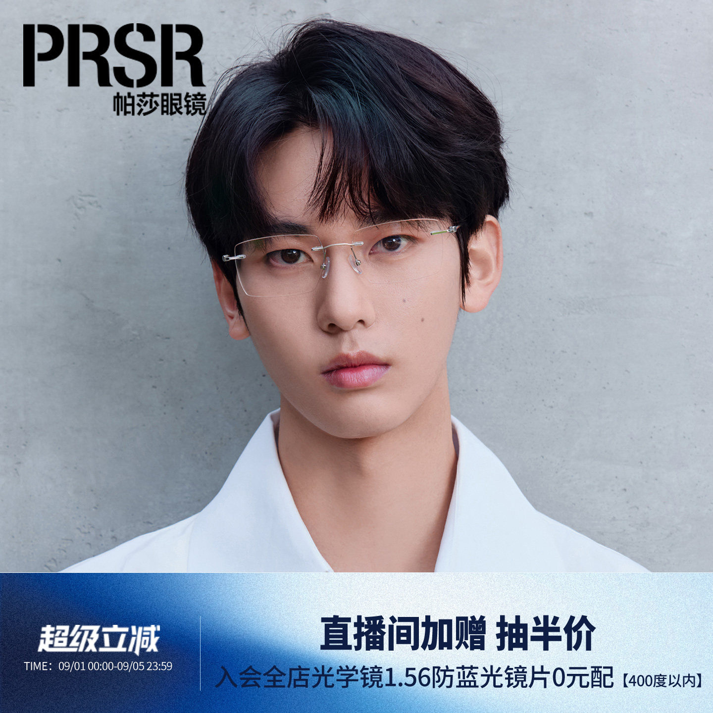帕莎时尚光学眼镜轻盈儒雅无框商务休闲风男高智感眼镜框PJ79026