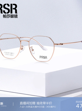 帕莎文艺圆框时尚眼镜架日常百搭不规则显脸小简约眼镜框PJ75172