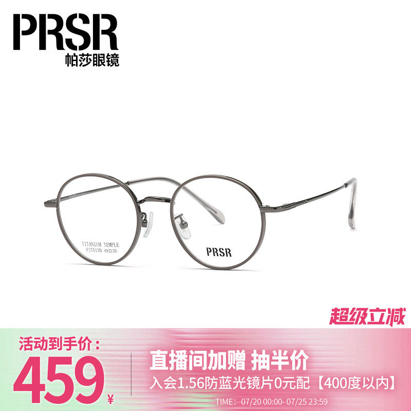 帕莎文艺日系眼镜框日常复古可爱清新圆框钛腿时尚眼镜架PJ75130
