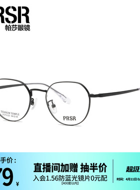 帕莎简约可爱圆框优雅光学眼镜框文艺复古日常可配近视男PJ75123