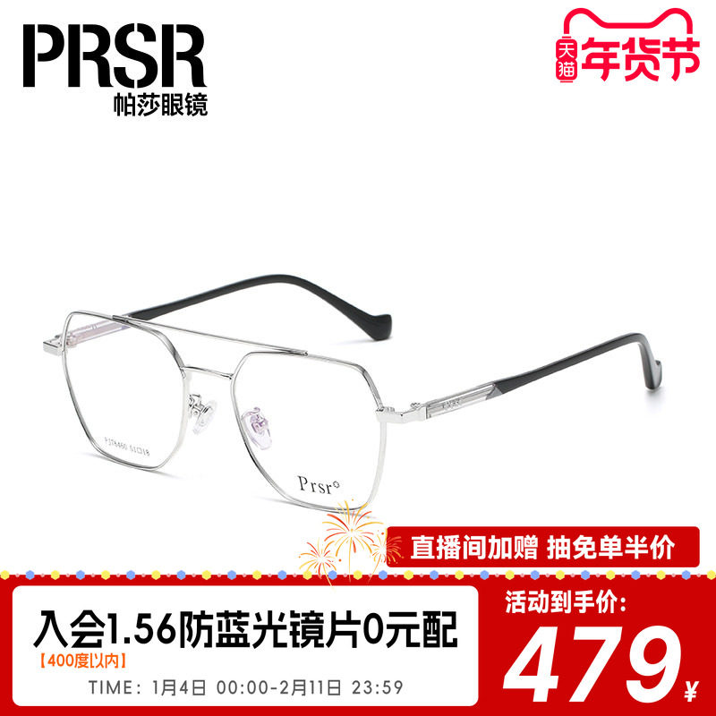 帕莎遮阳近视眼镜女时尚超轻明星同款大框小脸眼镜架可配近视度数