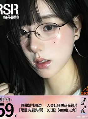 【帕莎新贵框】优雅高智感光学镜文艺椭圆眉线框可配近视PJ75184
