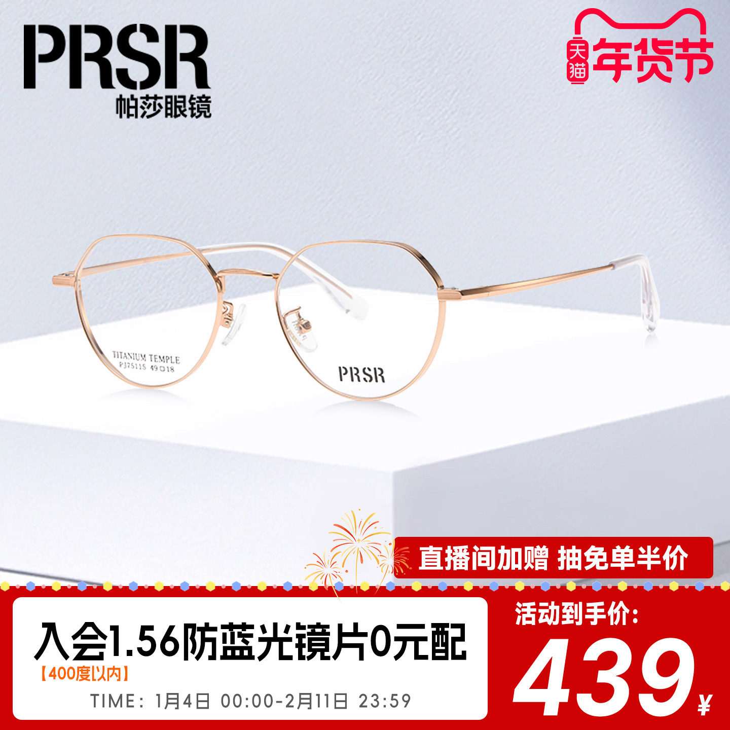 帕莎轻盈舒适日常百搭眼镜框钛金属圆形男女通用文艺近视PJ75115