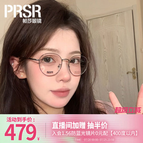帕莎女光学镜是金属ins风