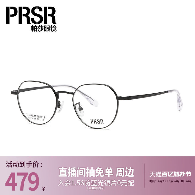 帕莎简约可爱圆框优雅光学眼镜框文艺复古日常可配近视男PJ75123
