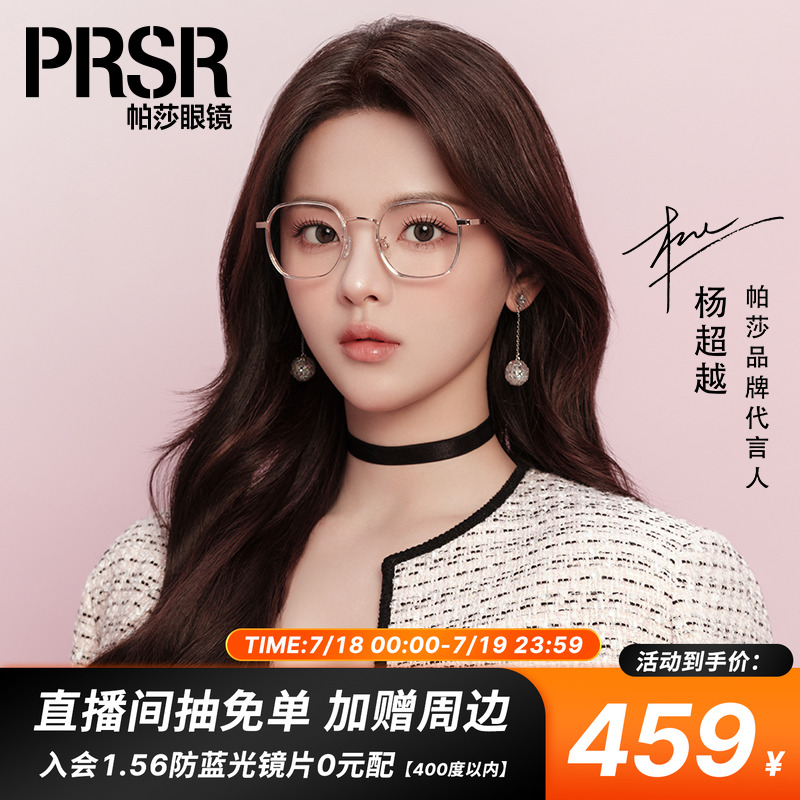 杨超越同款眼镜框新品