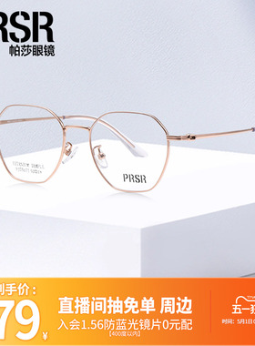 帕莎文艺圆框时尚眼镜架日常百搭不规则显脸小简约眼镜框PJ75172