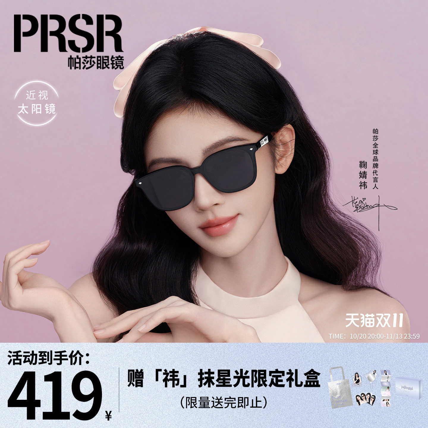 【帕莎淡人框】2026年新品鞠婧祎同款墨镜潮酷黑太阳眼镜PS3074