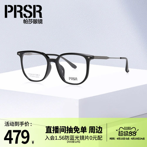 帕莎复古时髦书呆子眼镜架