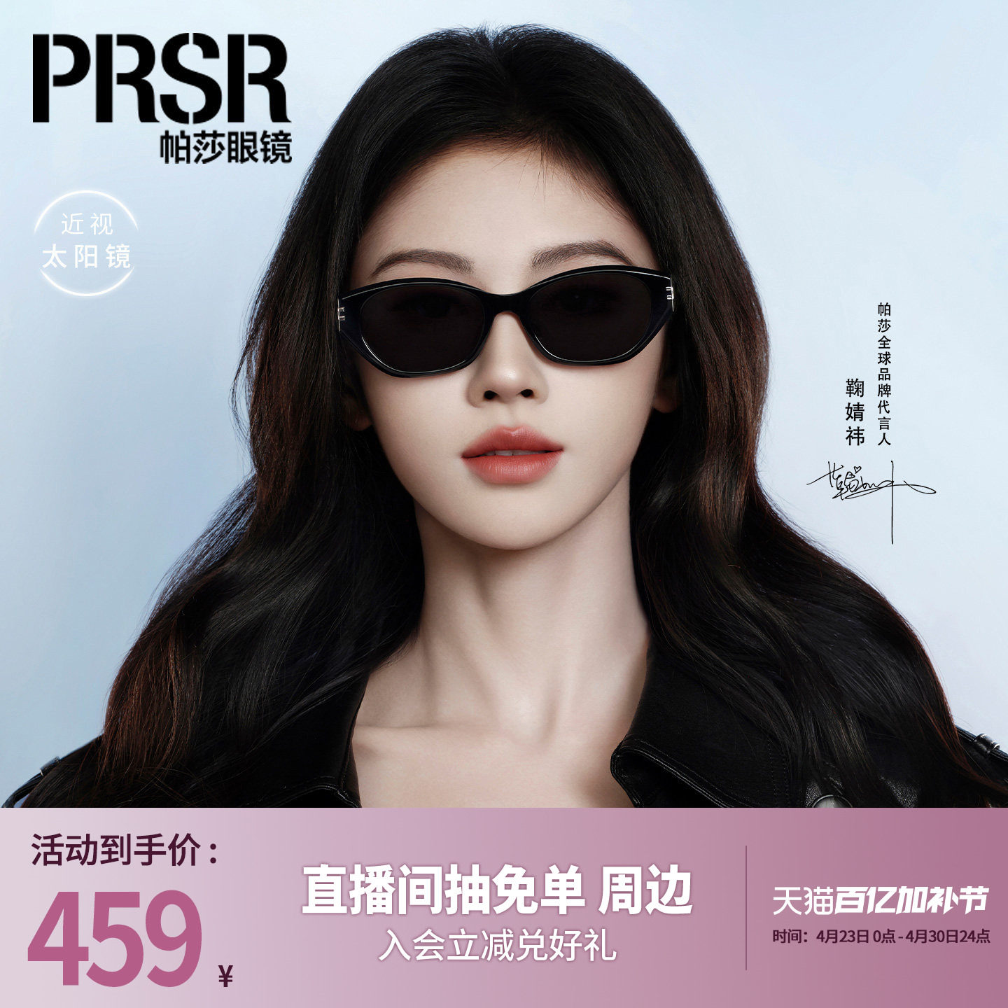 [帕莎机能框]2026年新品鞠婧祎太阳眼镜时尚窄框摩登墨镜PS3065