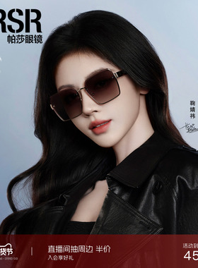 【帕莎女主框】2026年新品鞠婧祎同款墨镜时尚蝶形太阳眼镜PS2082