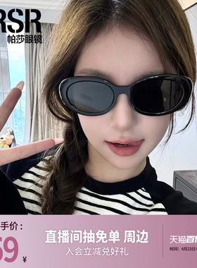 【帕莎摩卡镜】时尚复古摩登防晒窄框太阳镜女旅行小框墨镜PS3044