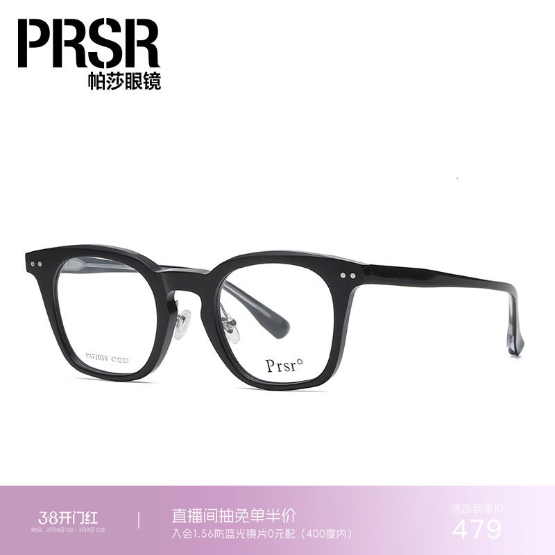 帕莎prsr黑色眼镜架女潮学生潮经典可配近视度数眼镜框男