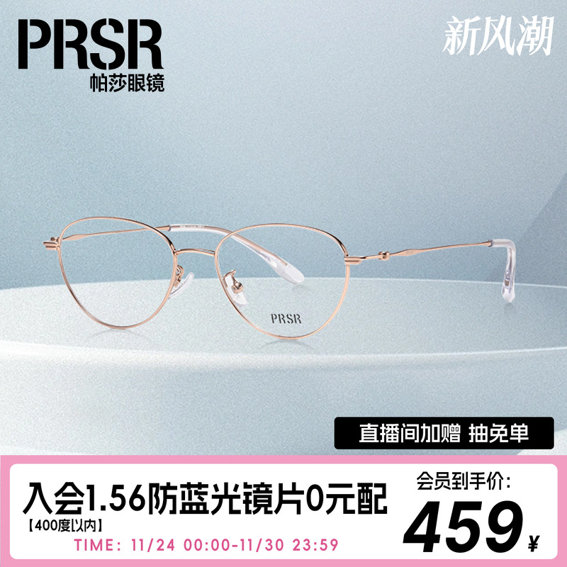 帕莎复古圆框半钛新品光学眼镜框