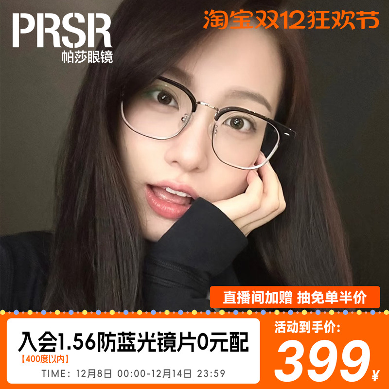 帕莎Prsr眉线框女潮半框