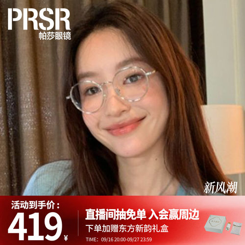 帕莎文艺日系百搭圆框光学眼镜