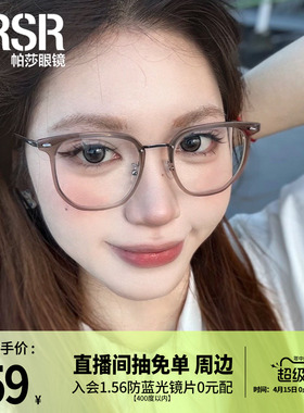 帕莎时尚舒适素颜黑框眼镜架大框轻镜框可配近视防蓝光镜PJ78019