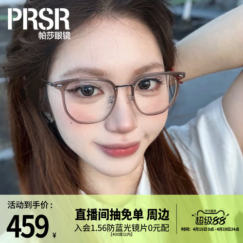帕莎素颜黑框眼镜可配近视