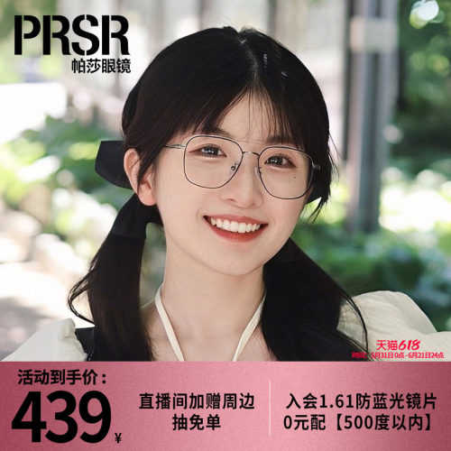 帕莎男女通用光学镜是金属ins风