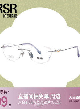 帕莎东方新韵水晶系列2025年新品优雅切边工艺无框精致钛架PA6602