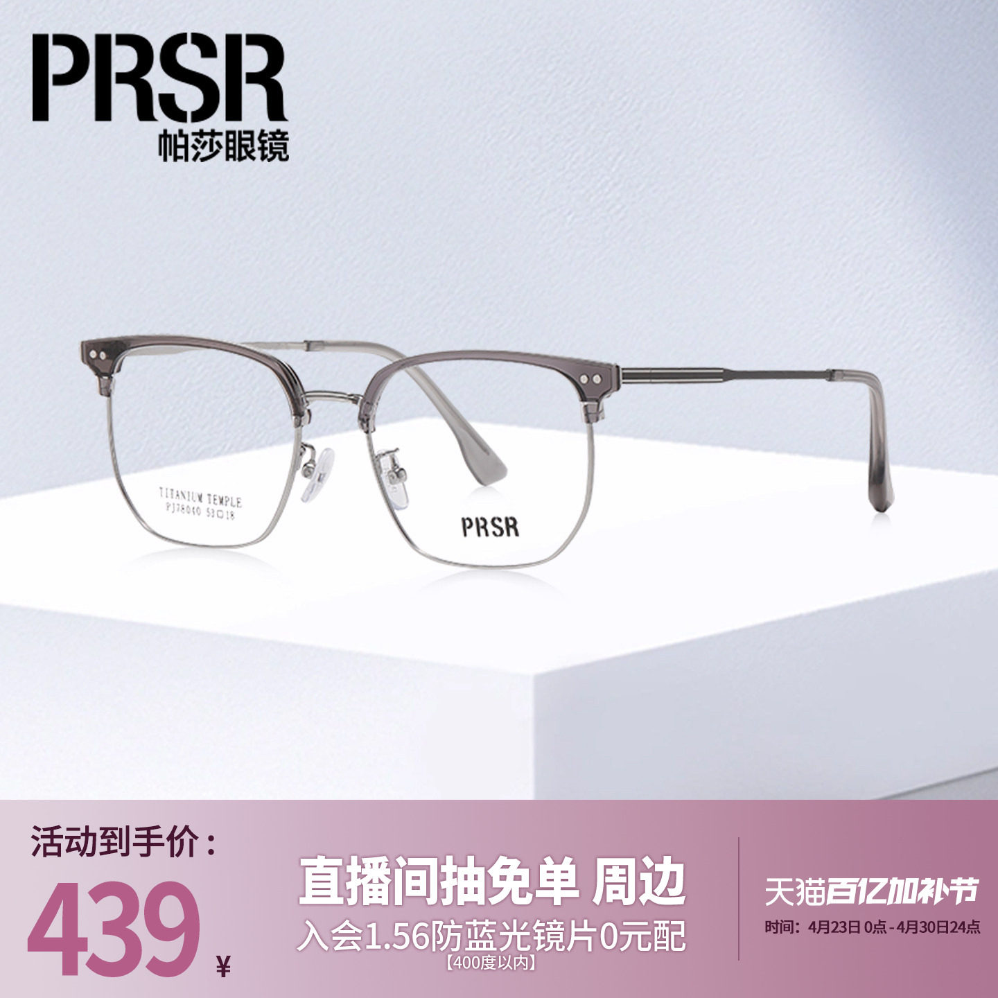 帕莎时髦半框光学眼镜架时尚温柔大气日常商务适合眉线框PJ78040