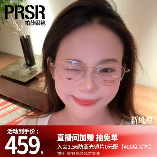 帕莎复古圆框半钛新品光学眼镜框