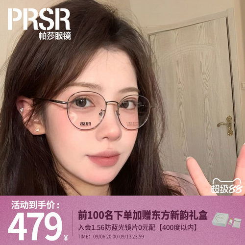 帕莎女光学镜是金属ins风