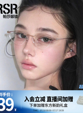 [帕莎狸猫框]优雅高级舒适无框眼镜架温柔轻盈钛腿眼镜架PJ79013