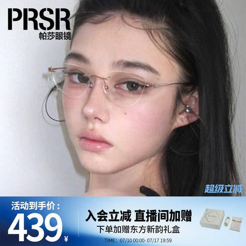 优雅无框眼镜架文艺温柔轻盈