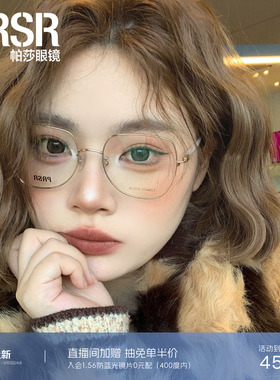 帕莎素颜文艺风光学眼镜男时尚简约高级显脸小金属眼镜架PJ76655