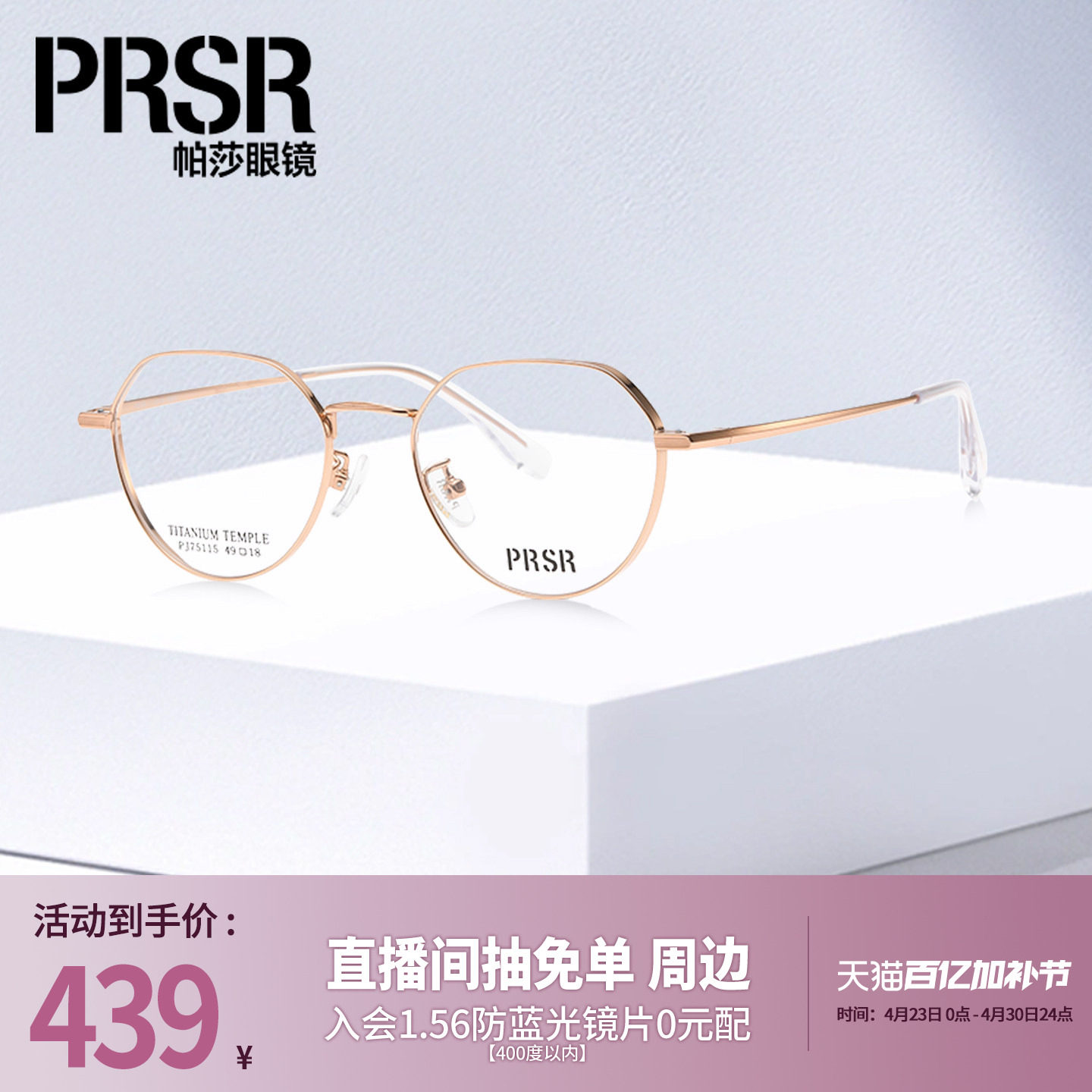 帕莎轻盈舒适日常百搭眼镜框钛金属圆形男女通用文艺近视PJ75115