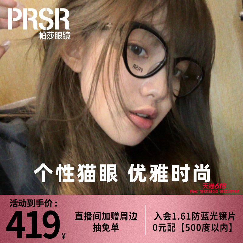 [帕莎小猫框]猫眼镜架修饰脸型超轻板材女可配防蓝光近视眼镜框架