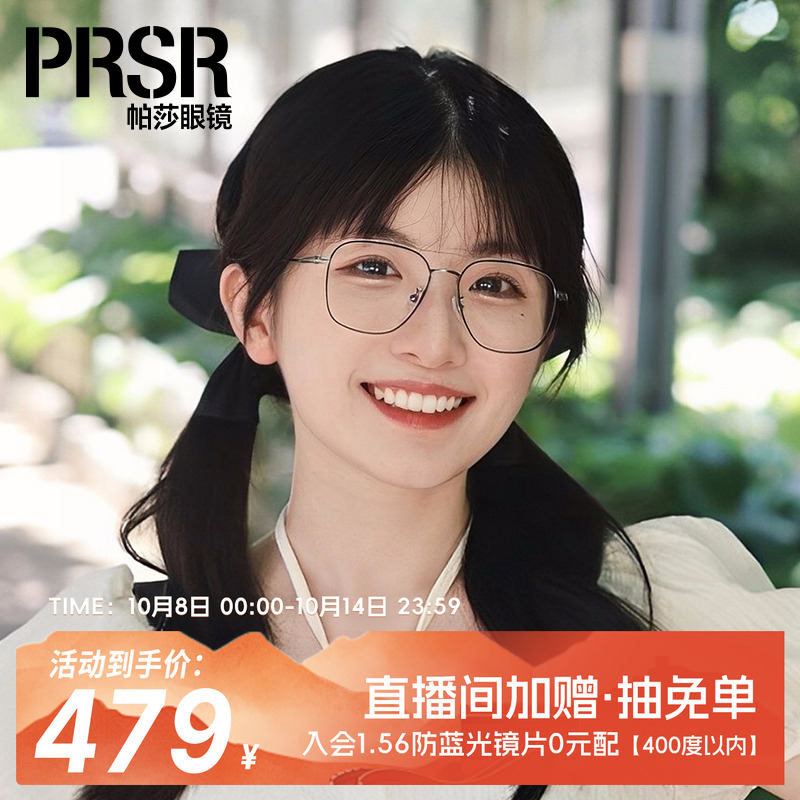 帕莎双梁框架眼镜ins风网红同款大框可配近视度数镜架女PJ75089