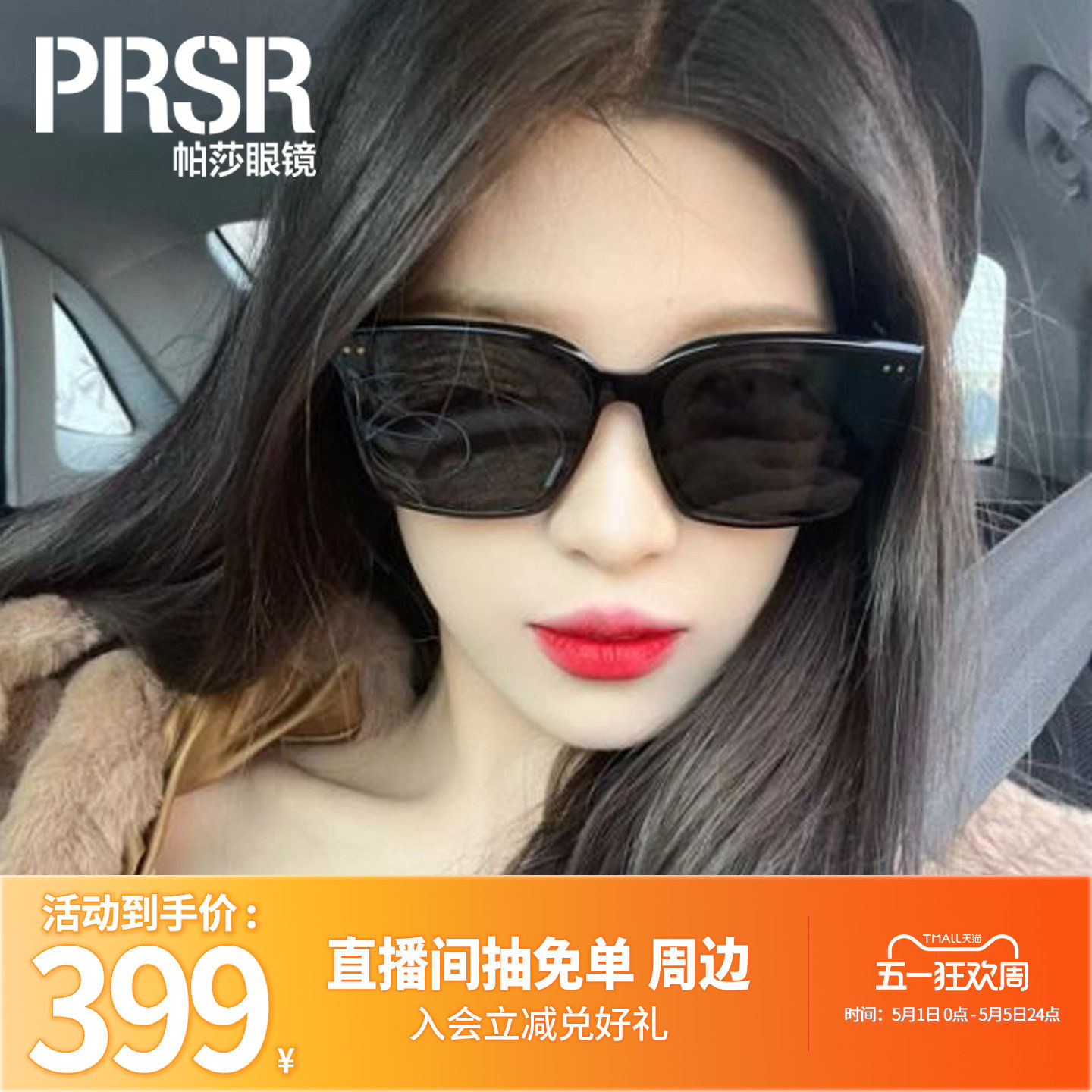 帕莎高清偏光防脱落墨镜经典高级大框防晒明星同款太阳镜PS1041