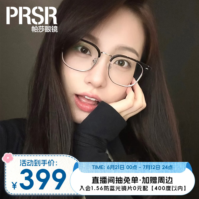 帕莎Prsr眉线框女潮半框