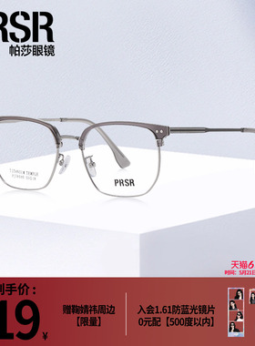 帕莎时髦半框光学眼镜架时尚温柔大气日常商务适合眉线框PJ78040