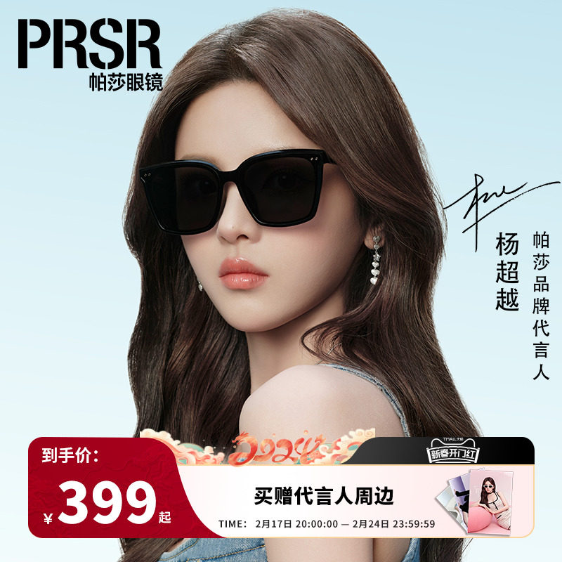 帕莎2024年杨超越同款偏光复古墨镜高级感大框防晒太阳镜PS1041