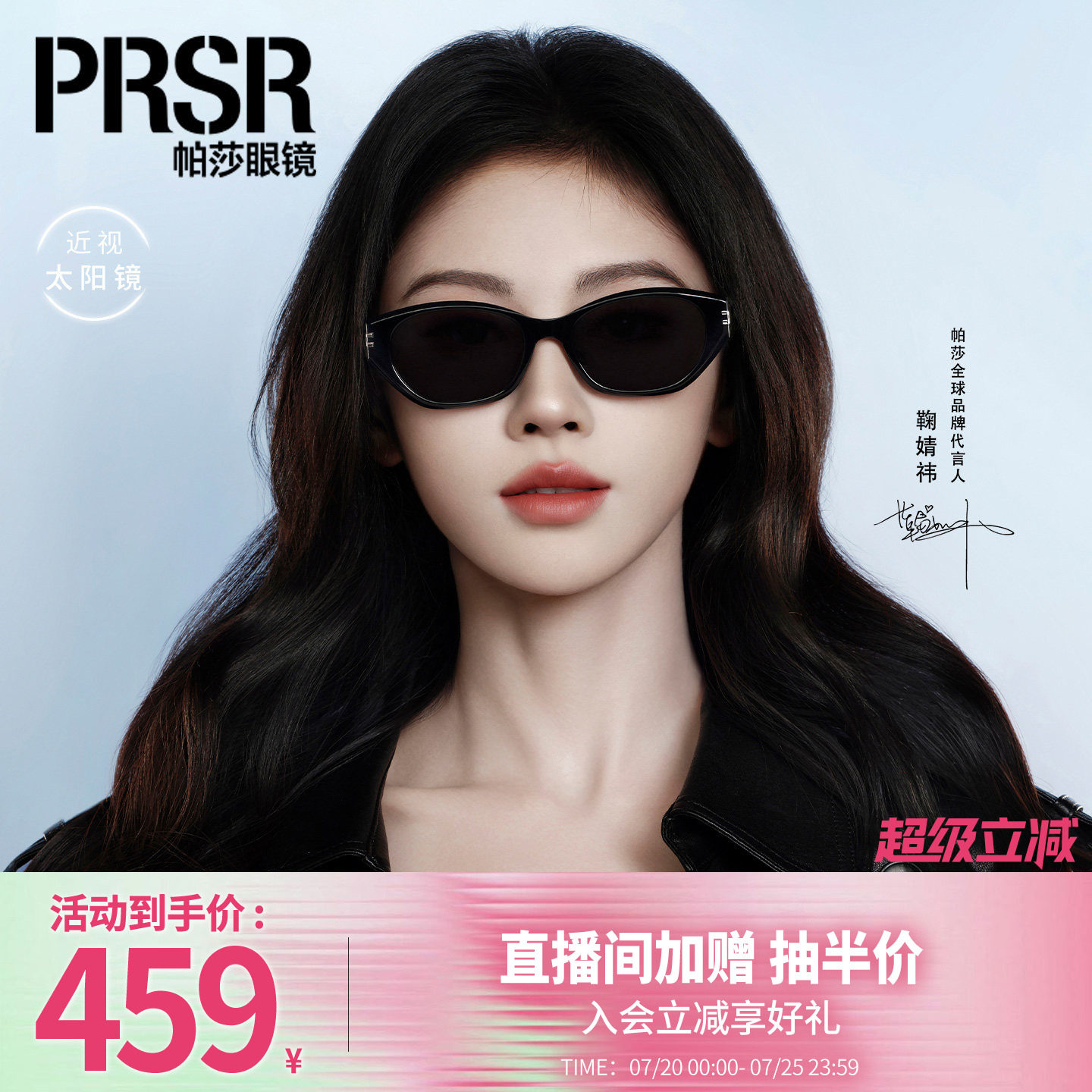[帕莎机能框]2026年新品鞠婧祎太阳眼镜时尚窄框摩登墨镜PS3065