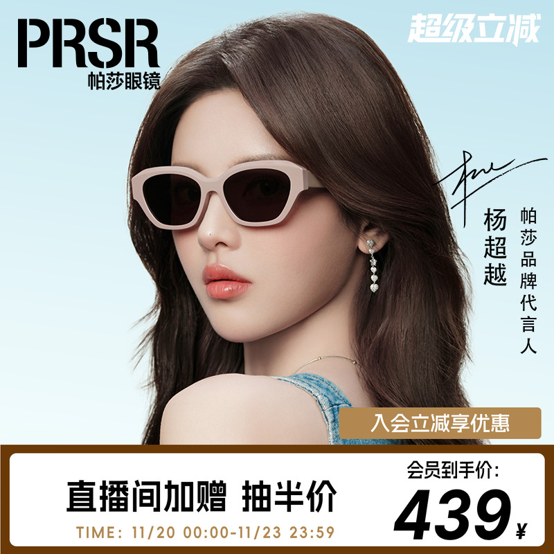 帕莎明星同款优雅窄框太阳镜