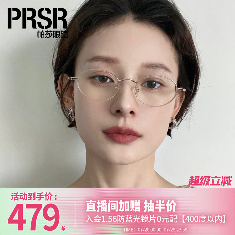 帕莎优雅时尚光学眼镜温柔大气书卷文艺眼镜框近视眼镜架PJ66425