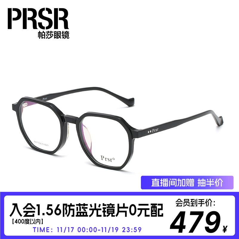 帕莎2021眼镜架无鼻托