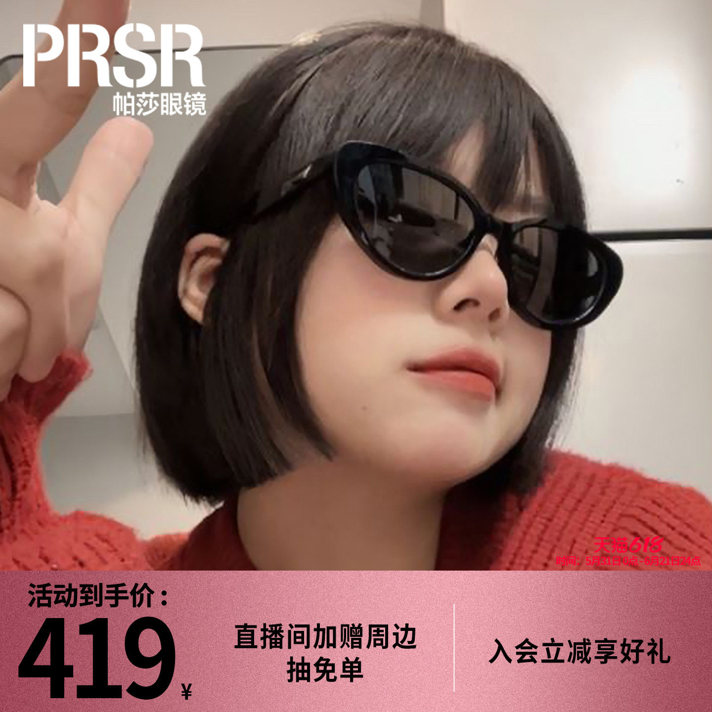 【帕莎奶糖框】时尚修颜甜美上镜墨镜女猫眼太阳镜防紫外线PS3040
