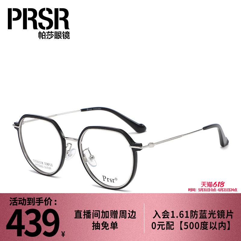 帕莎全框透明素颜眼镜大脸圆框可配度数近视眼镜女PT75003