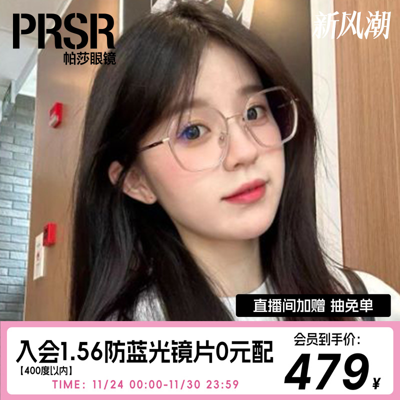 帕莎女光学镜是TR-90/金属